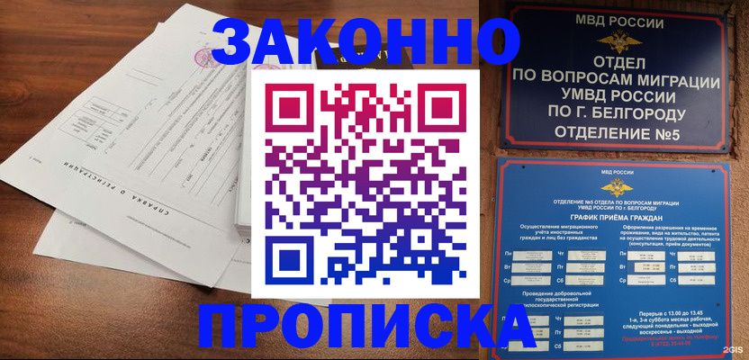 прописка в Буйе