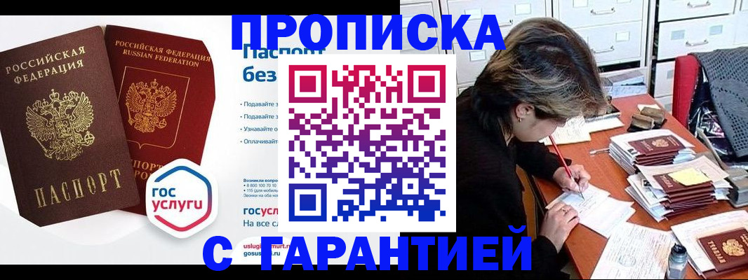 купить прописку в Буйе